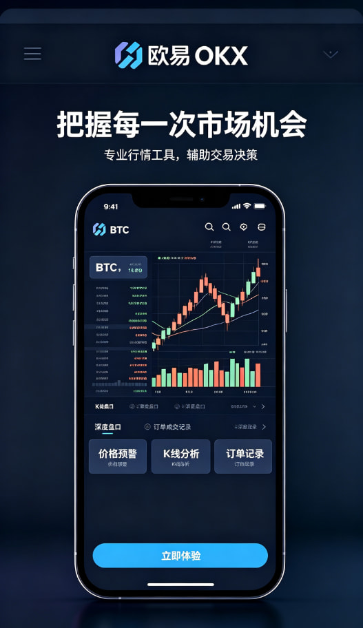 欧交易所app官网安装安全指南